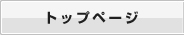 �g�b�v�y�[�W